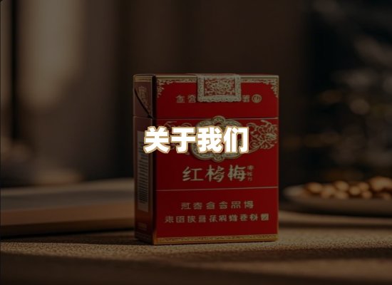 关于鼎光颂香烟官网